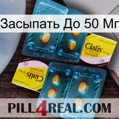 Засыпать До 50 Мг cialis5